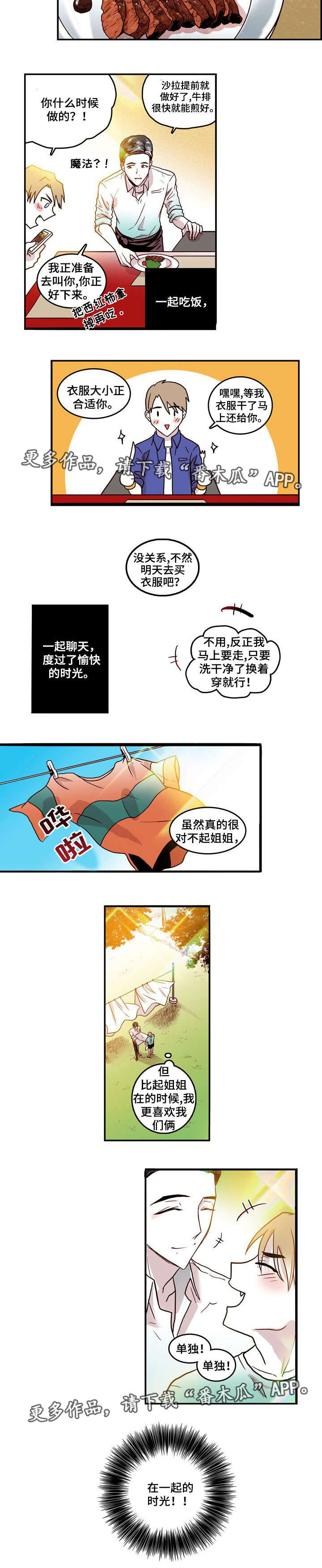 《血缘隔阂》漫画最新章节第7章：陪伴免费下拉式在线观看章节第【1】张图片