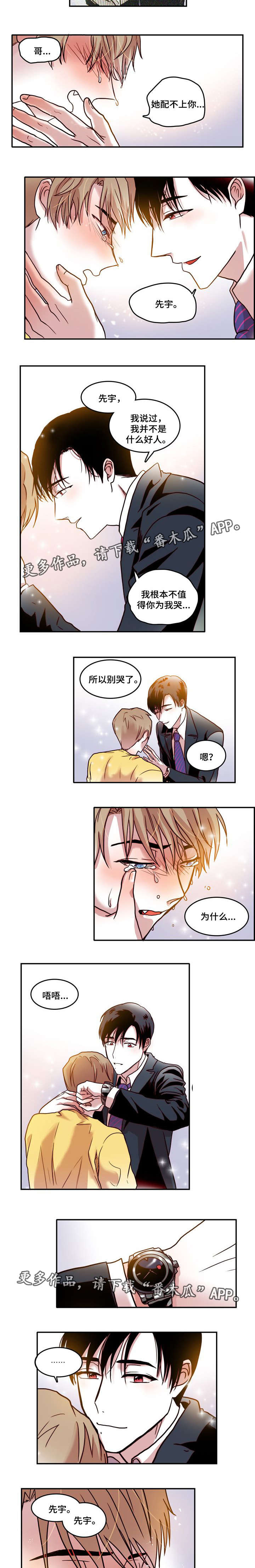 《血缘隔阂》漫画最新章节第10章：干坏事免费下拉式在线观看章节第【2】张图片