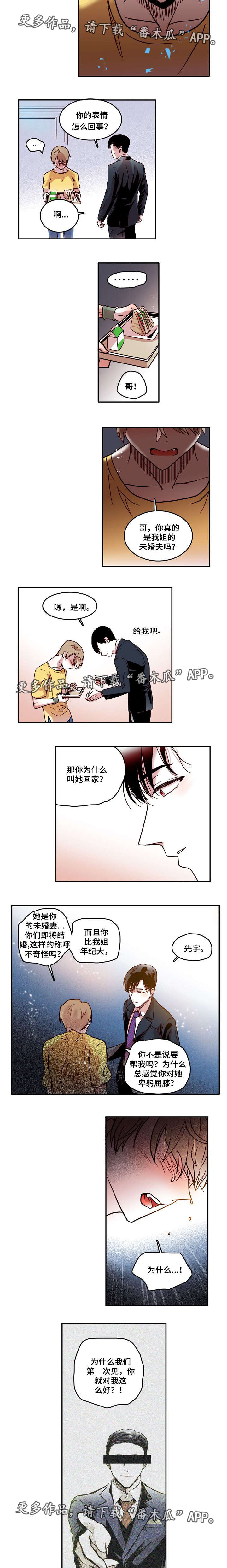 《血缘隔阂》漫画最新章节第10章：干坏事免费下拉式在线观看章节第【3】张图片