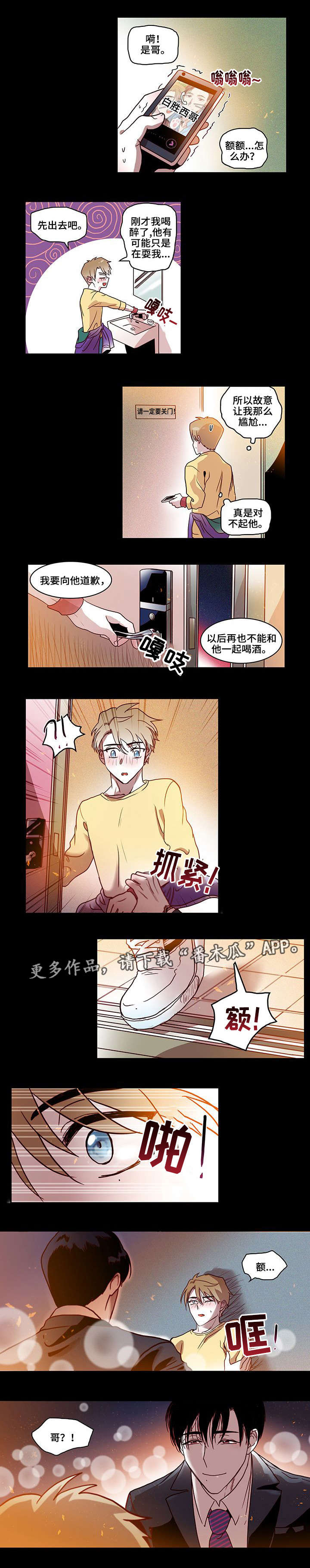 《血缘隔阂》漫画最新章节第12章：初吻免费下拉式在线观看章节第【2】张图片