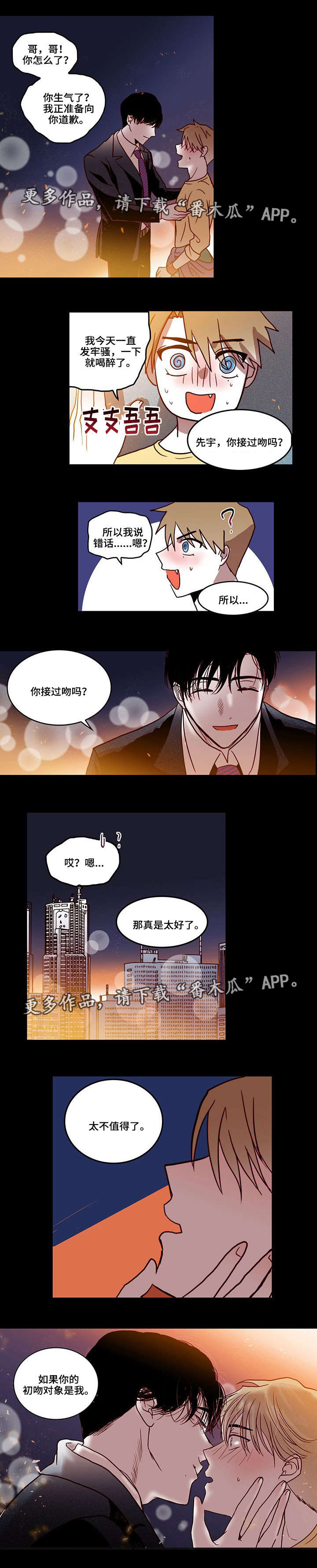 《血缘隔阂》漫画最新章节第12章：初吻免费下拉式在线观看章节第【1】张图片