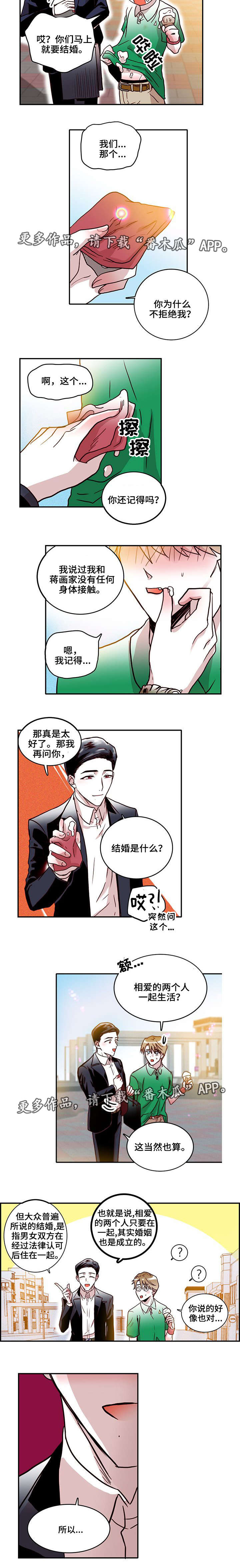 《血缘隔阂》漫画最新章节第17章：吵架免费下拉式在线观看章节第【4】张图片