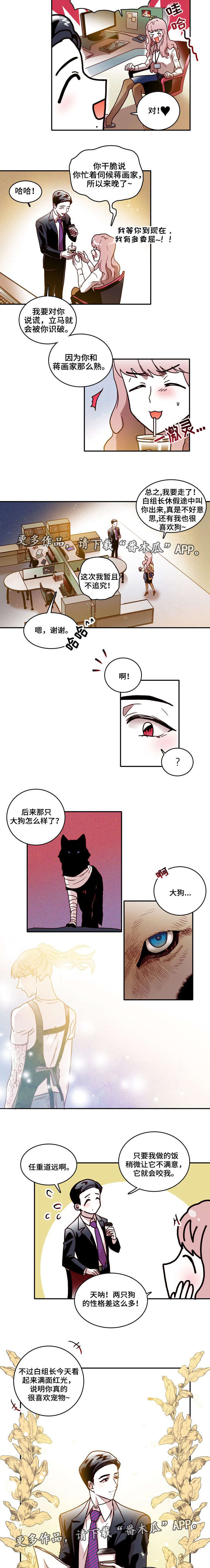 《血缘隔阂》漫画最新章节第19章：训狗免费下拉式在线观看章节第【3】张图片