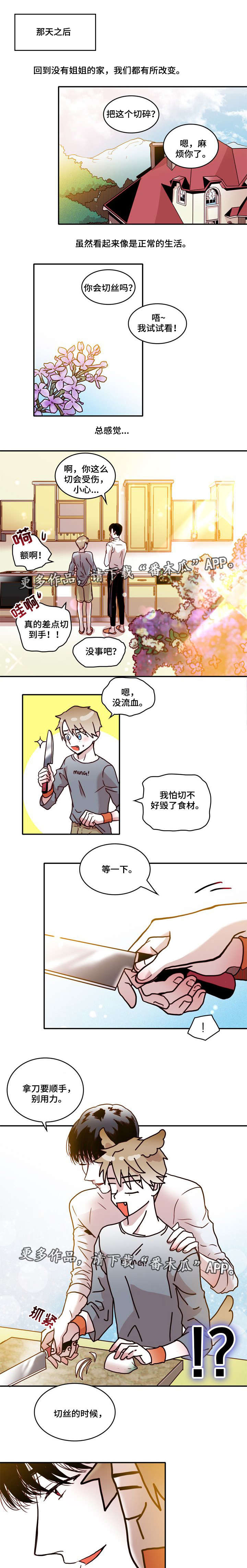 《血缘隔阂》漫画最新章节第21章：未知免费下拉式在线观看章节第【3】张图片