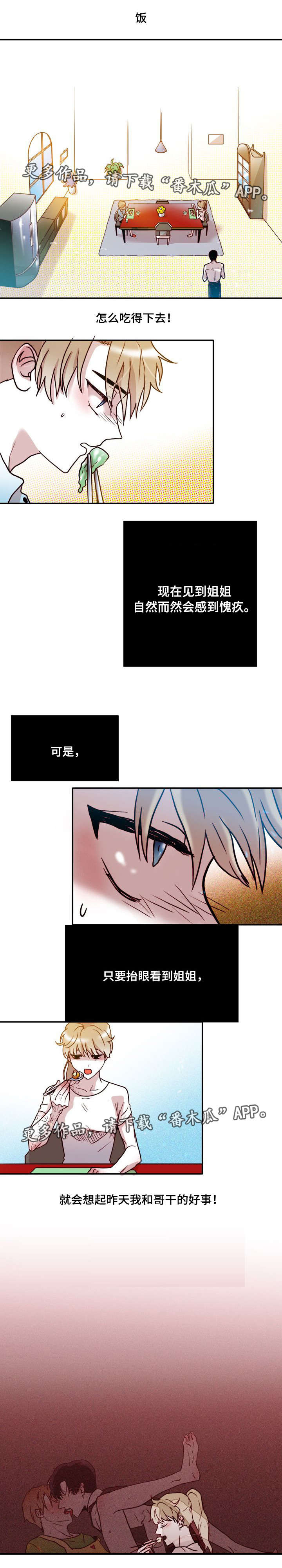 《血缘隔阂》漫画最新章节第33章：愧疚免费下拉式在线观看章节第【3】张图片