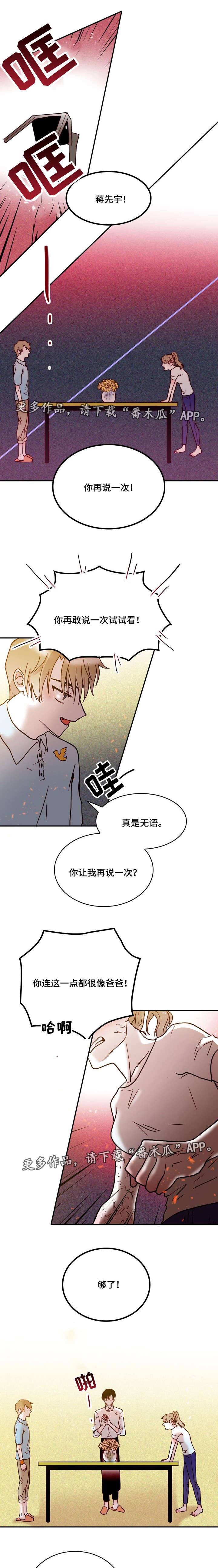 《血缘隔阂》漫画最新章节第35章：嫉妒免费下拉式在线观看章节第【4】张图片