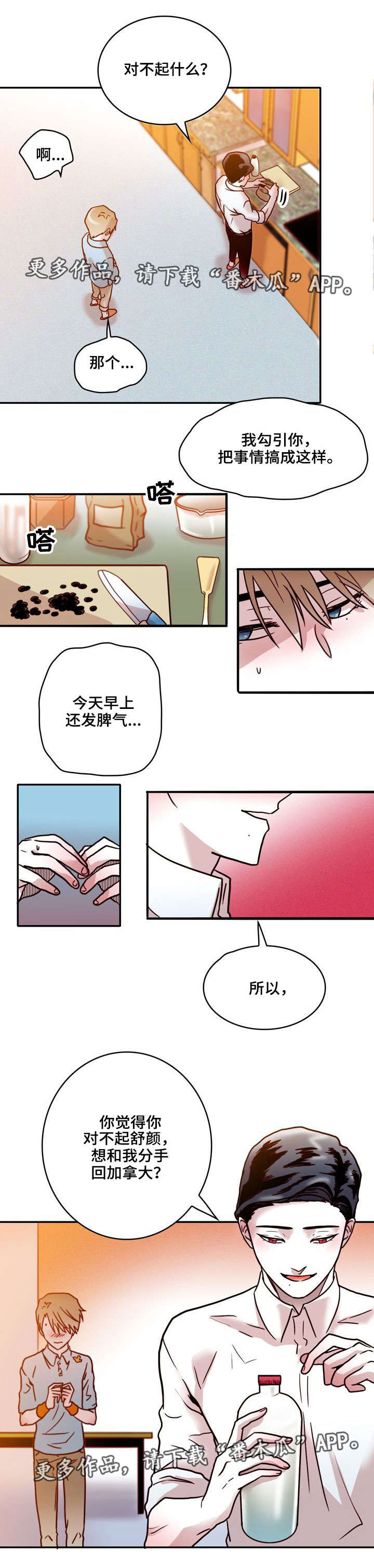 《血缘隔阂》漫画最新章节第40章：逃避免费下拉式在线观看章节第【1】张图片