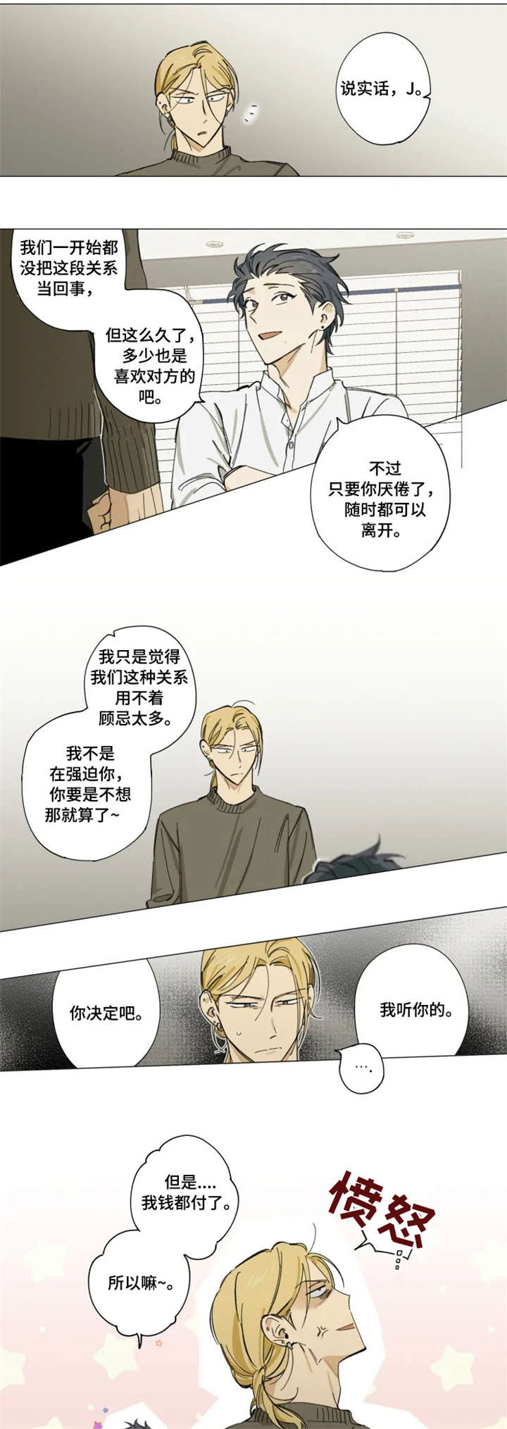 《焦点视线》漫画最新章节第1章：找死免费下拉式在线观看章节第【4】张图片