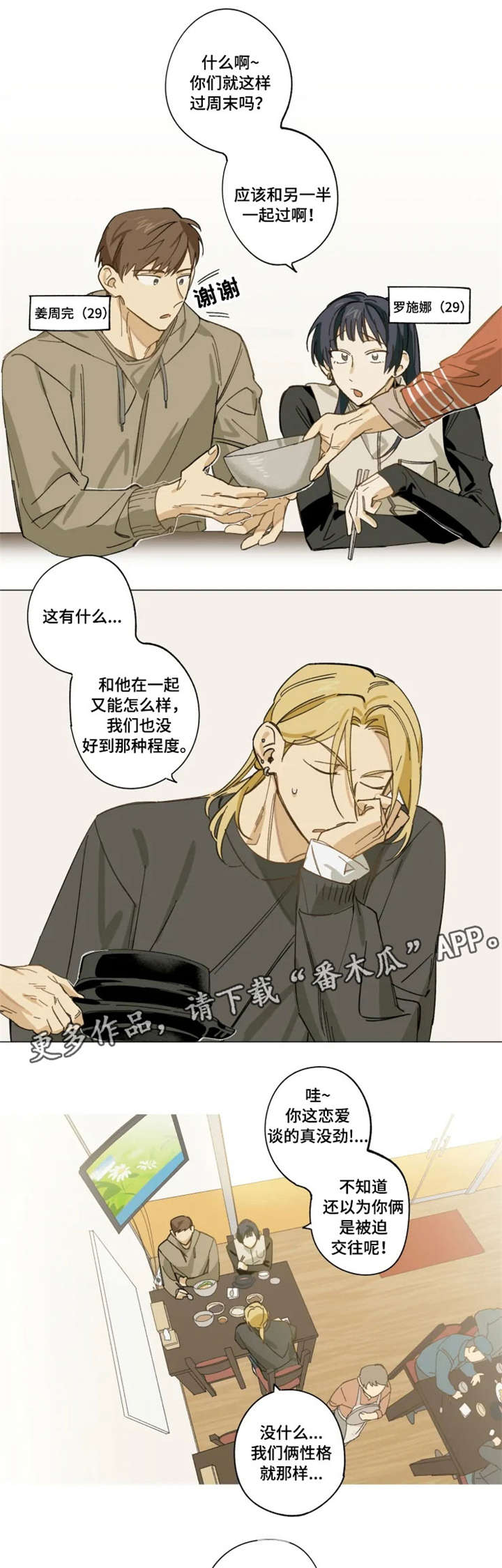 《焦点视线》漫画最新章节第6章：没眼光免费下拉式在线观看章节第【11】张图片