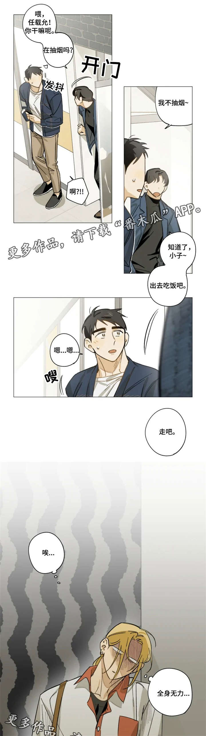 《焦点视线》漫画最新章节第8章：很高兴免费下拉式在线观看章节第【7】张图片