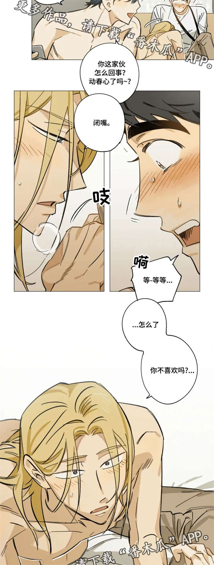 《焦点视线》漫画最新章节第9章：不喜欢吗免费下拉式在线观看章节第【3】张图片