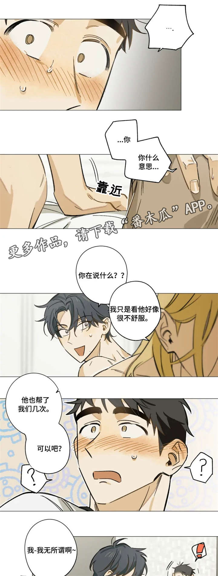 《焦点视线》漫画最新章节第9章：不喜欢吗免费下拉式在线观看章节第【4】张图片