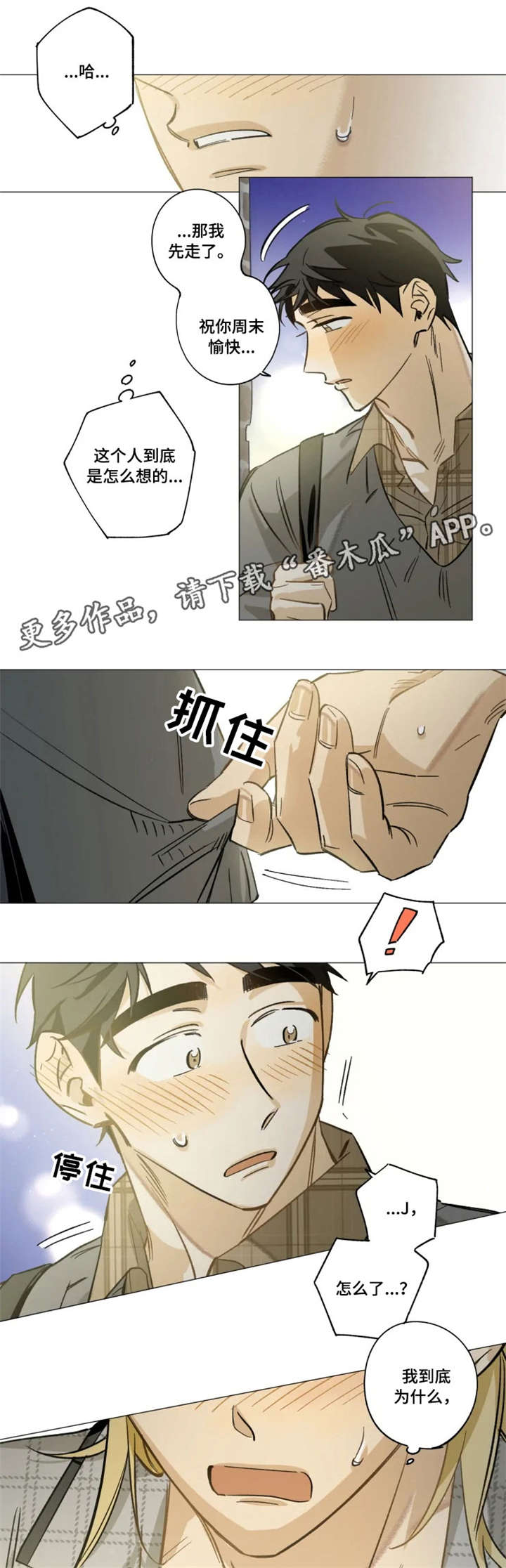 《焦点视线》漫画最新章节第14章：分手免费下拉式在线观看章节第【8】张图片