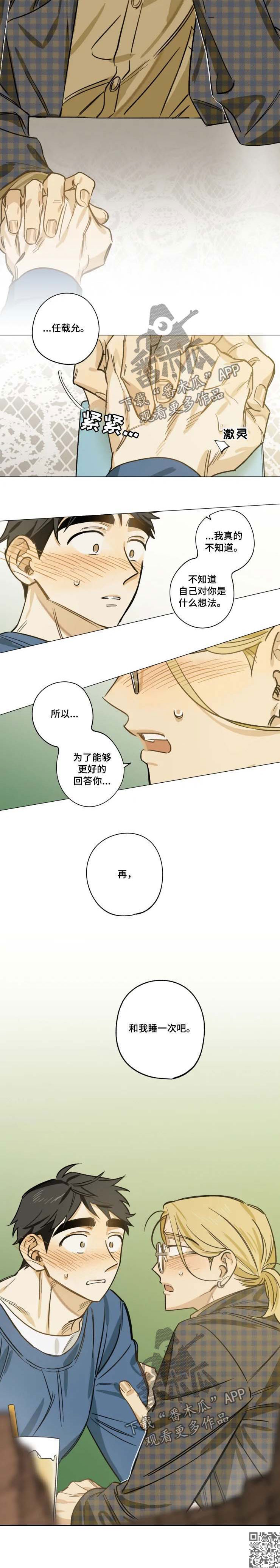 《焦点视线》漫画最新章节第25章：狠不下心免费下拉式在线观看章节第【2】张图片