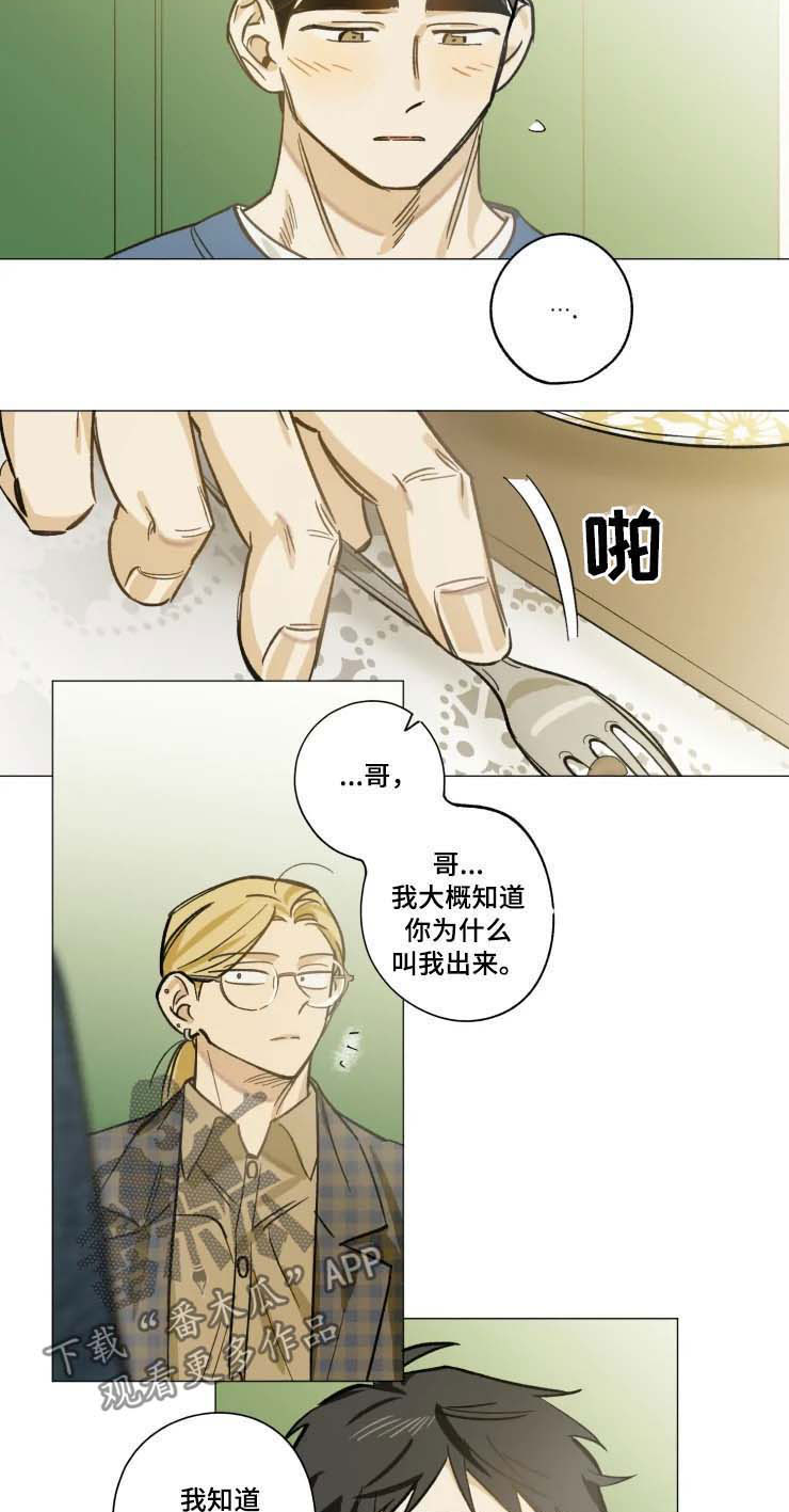 《焦点视线》漫画最新章节第25章：狠不下心免费下拉式在线观看章节第【6】张图片