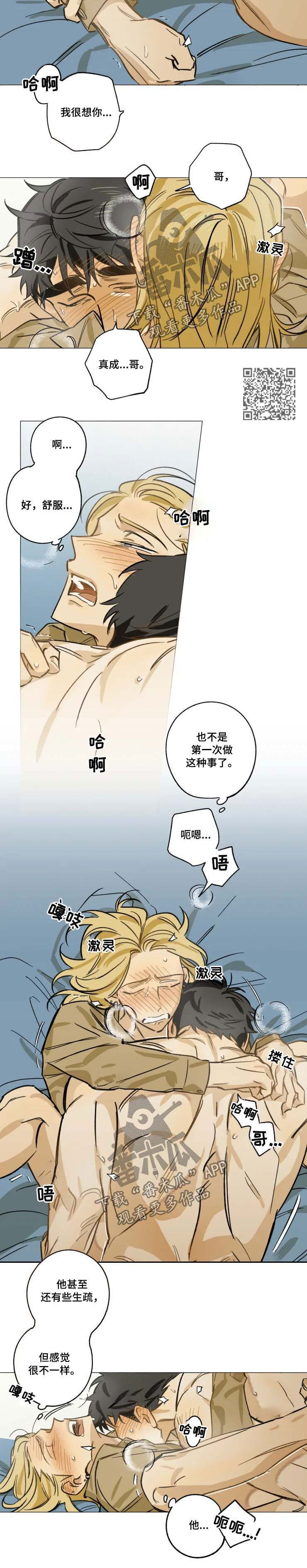 《焦点视线》漫画最新章节第27章：保持关系免费下拉式在线观看章节第【4】张图片