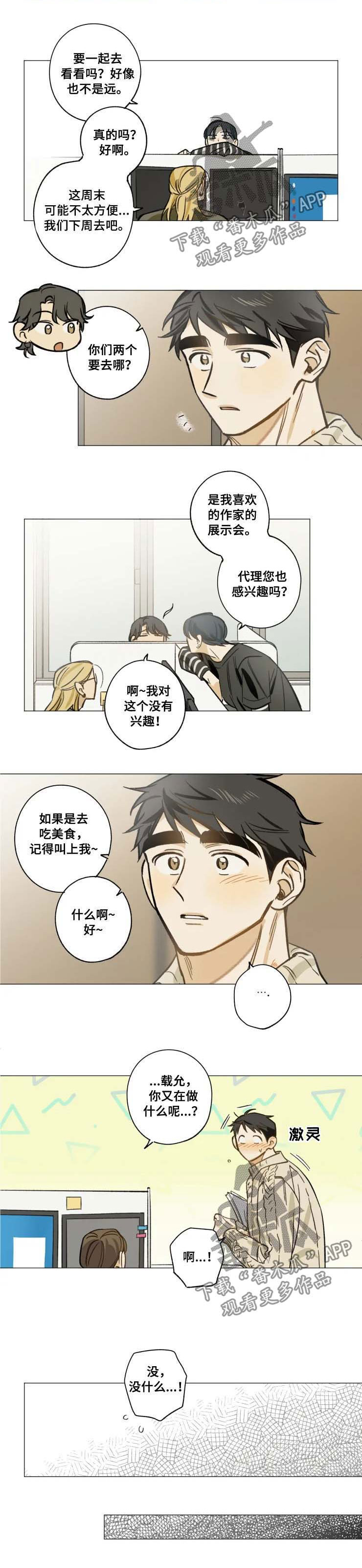 《焦点视线》漫画最新章节第29章：有话直说免费下拉式在线观看章节第【7】张图片