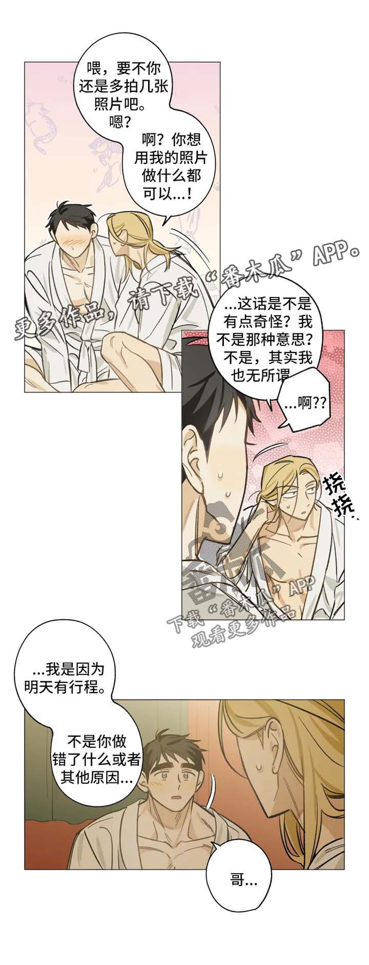 《焦点视线》漫画最新章节第30章：拍照免费下拉式在线观看章节第【2】张图片