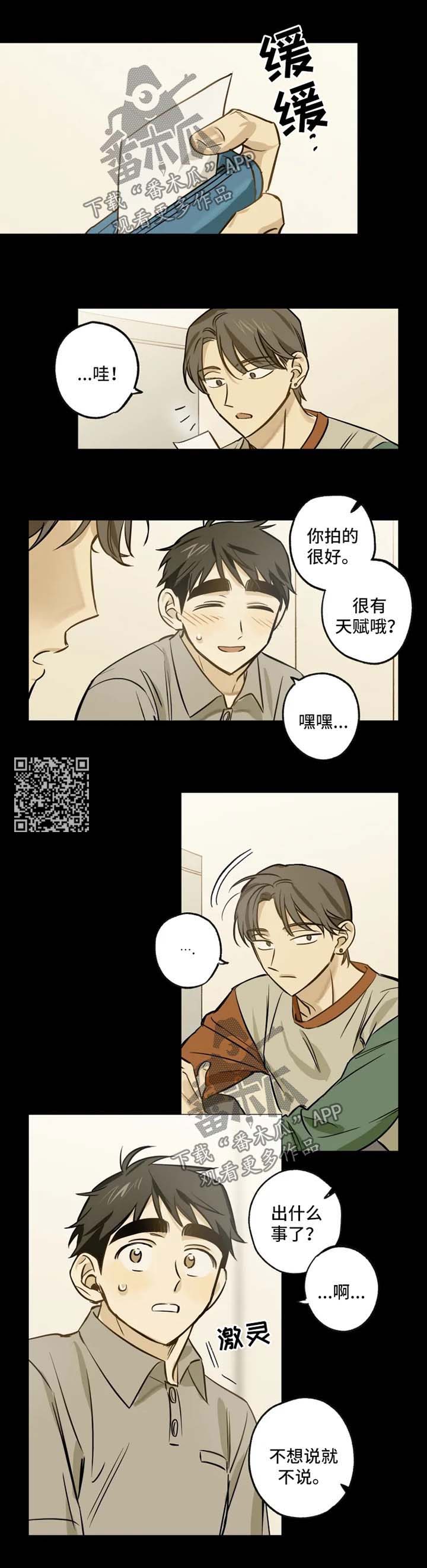 《焦点视线》漫画最新章节第36章：去看电影免费下拉式在线观看章节第【6】张图片