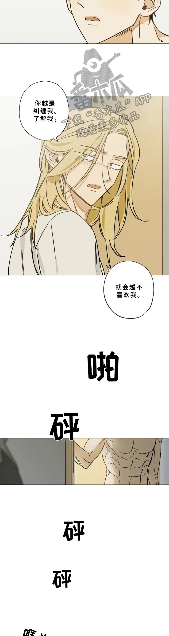 《焦点视线》漫画最新章节第43章：气愤离开免费下拉式在线观看章节第【2】张图片