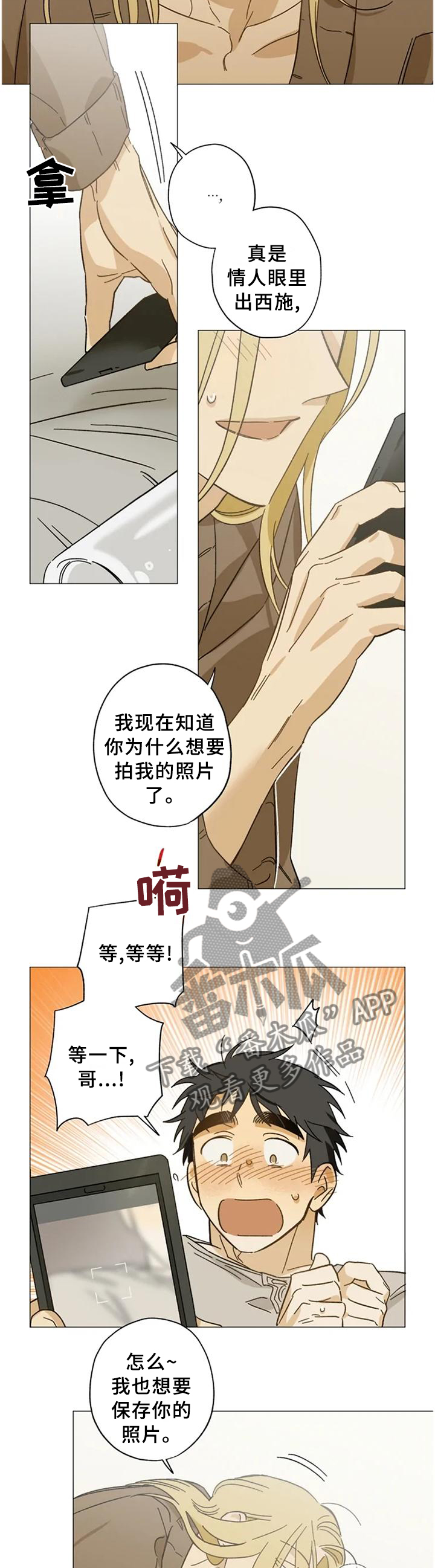 《焦点视线》漫画最新章节第62章：打开了开关免费下拉式在线观看章节第【10】张图片