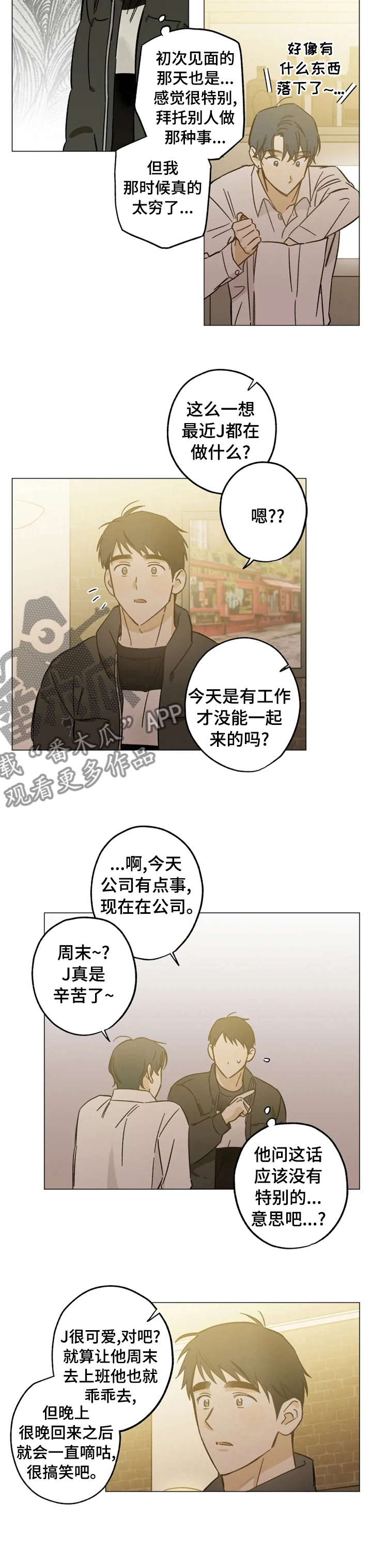 《焦点视线》漫画最新章节第67章：抱怨免费下拉式在线观看章节第【3】张图片