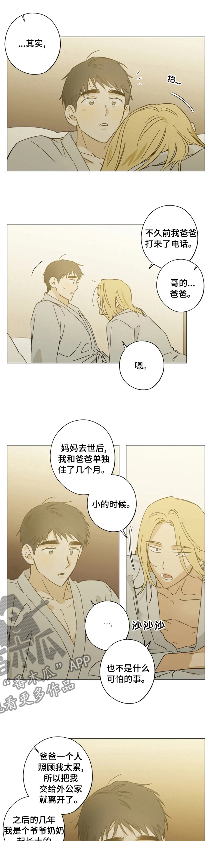 《焦点视线》漫画最新章节第78章：不错的选择免费下拉式在线观看章节第【8】张图片