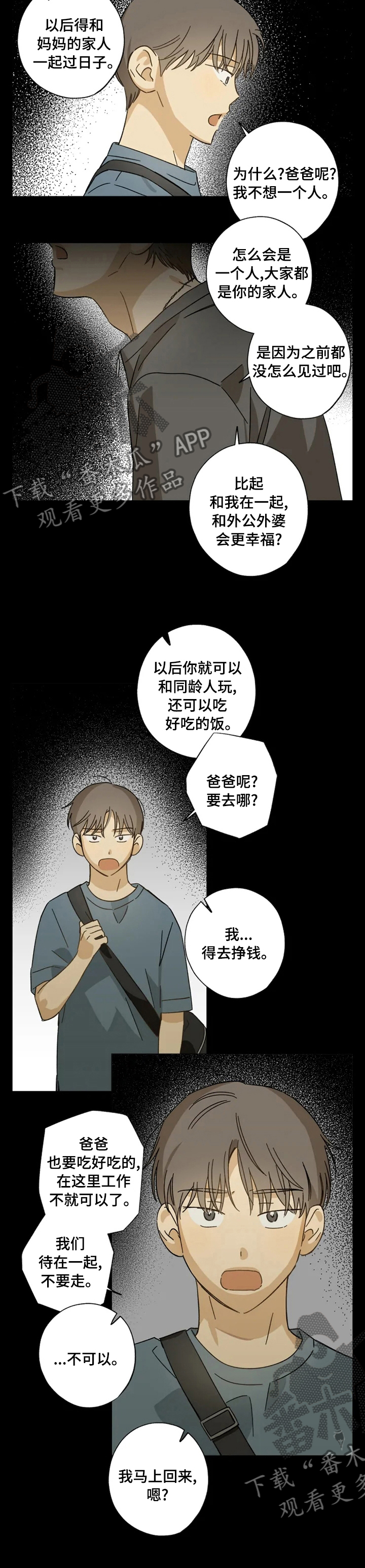 《焦点视线》漫画最新章节第79章：也不是非要见面免费下拉式在线观看章节第【1】张图片