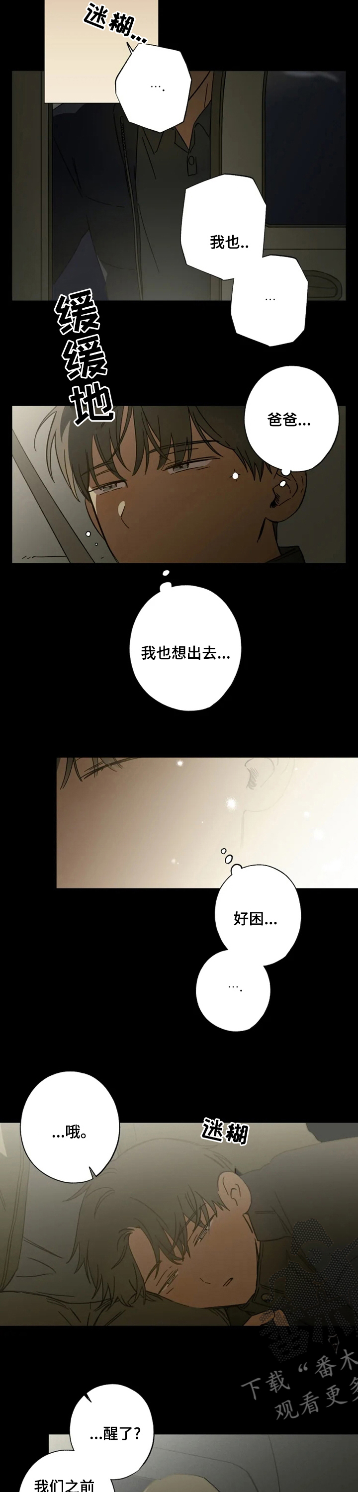 《焦点视线》漫画最新章节第88章：说好了免费下拉式在线观看章节第【5】张图片