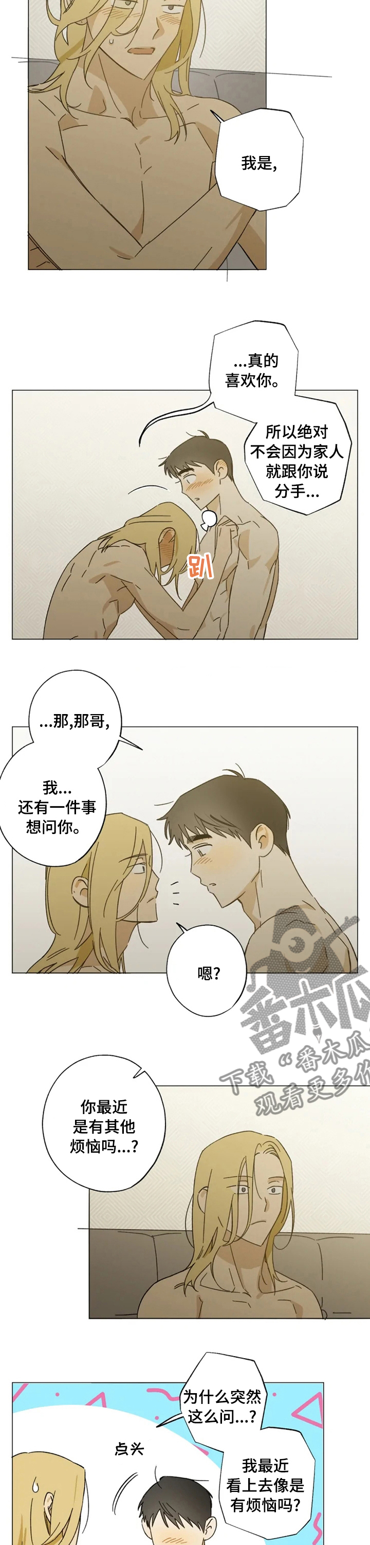 《焦点视线》漫画最新章节第96章：小心翼翼免费下拉式在线观看章节第【3】张图片