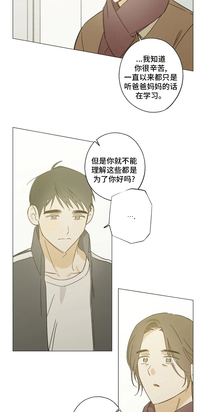 《焦点视线》漫画最新章节第99章：幸福吗免费下拉式在线观看章节第【9】张图片