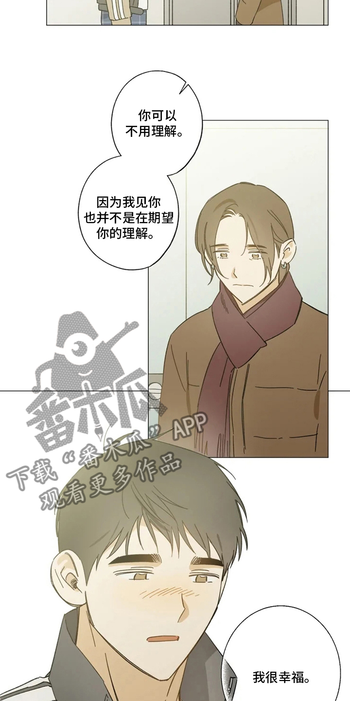 《焦点视线》漫画最新章节第99章：幸福吗免费下拉式在线观看章节第【4】张图片