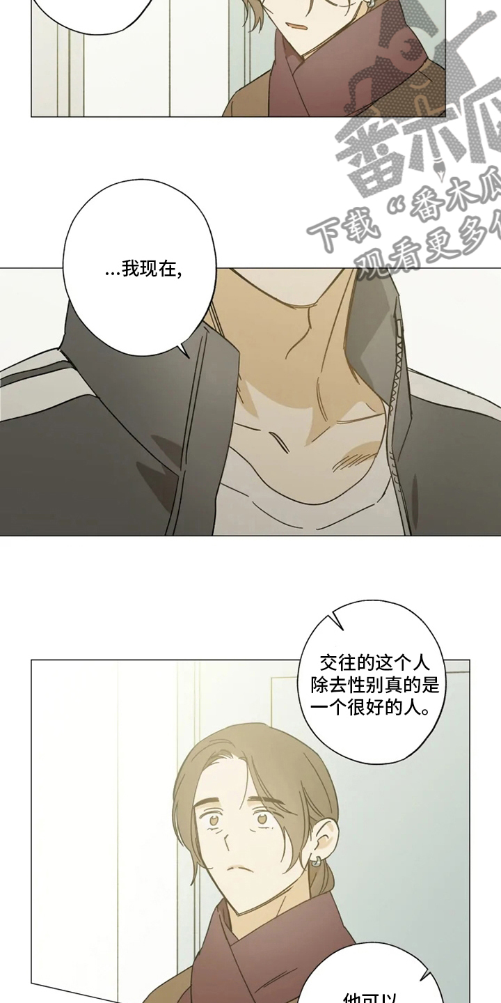 《焦点视线》漫画最新章节第99章：幸福吗免费下拉式在线观看章节第【6】张图片