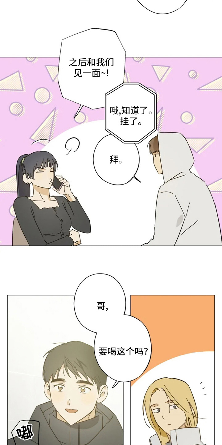 《焦点视线》漫画最新章节第101章：好久不见免费下拉式在线观看章节第【3】张图片