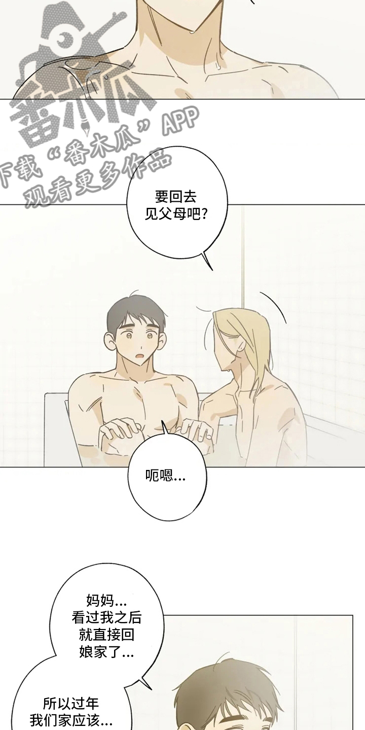 《焦点视线》漫画最新章节第104章：以后也请多多关照免费下拉式在线观看章节第【15】张图片