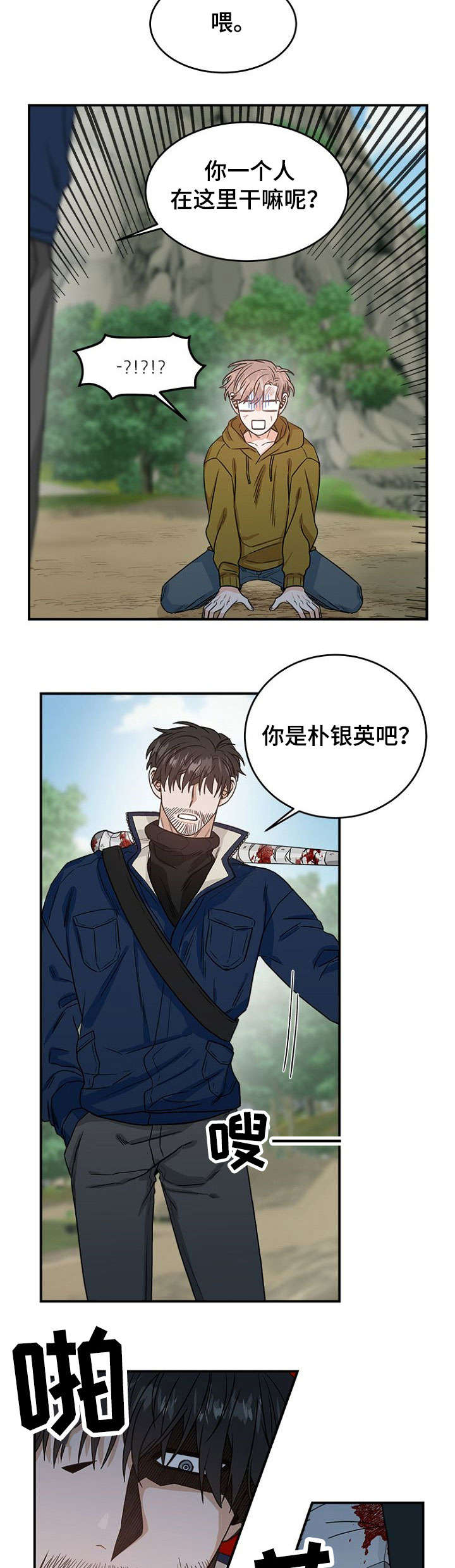 《生存强者》漫画最新章节第1章：恐怖袭击免费下拉式在线观看章节第【2】张图片