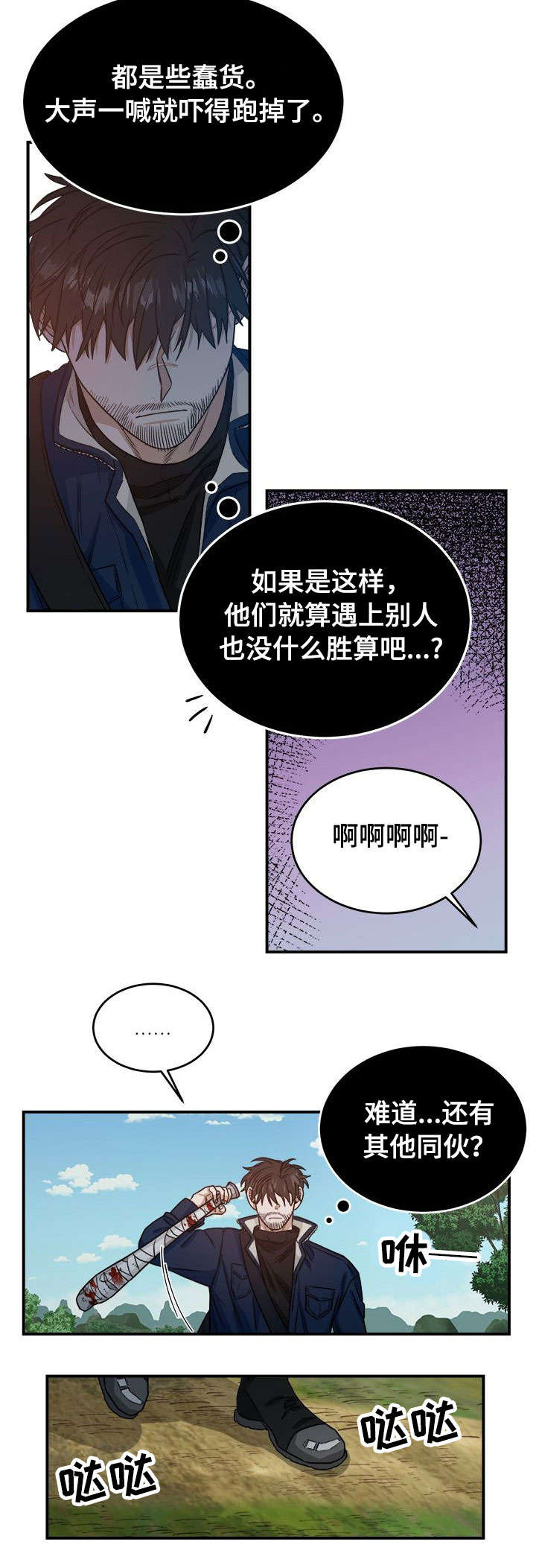 《生存强者》漫画最新章节第1章：恐怖袭击免费下拉式在线观看章节第【6】张图片