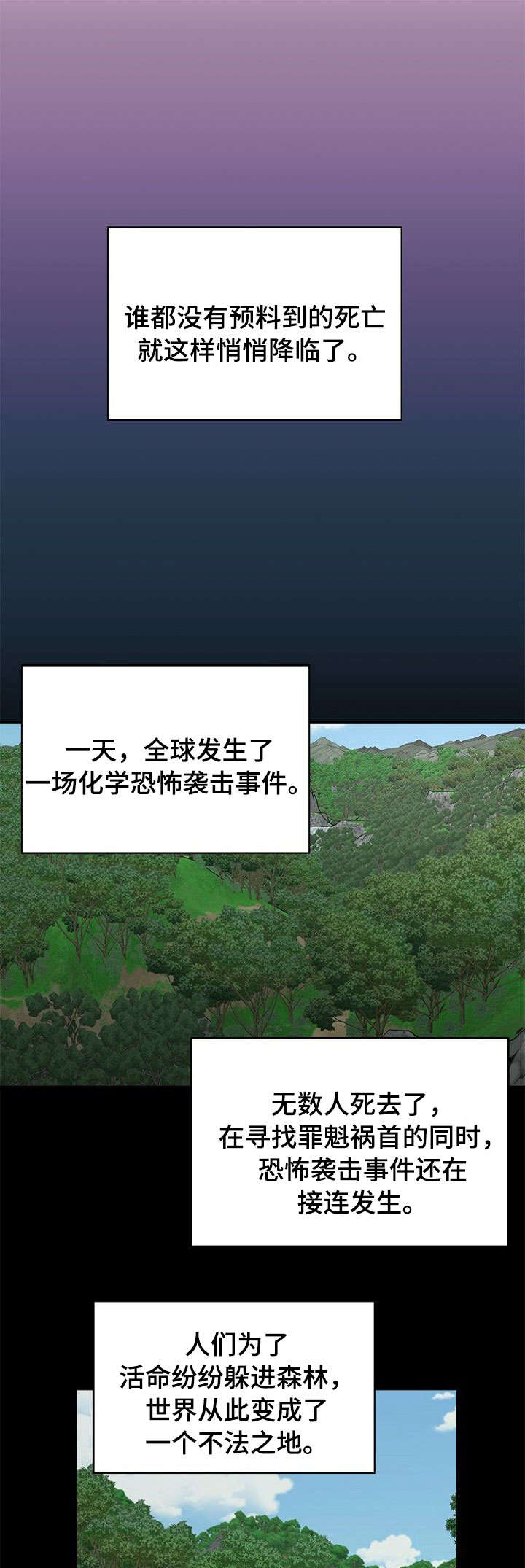 《生存强者》漫画最新章节第1章：恐怖袭击免费下拉式在线观看章节第【12】张图片