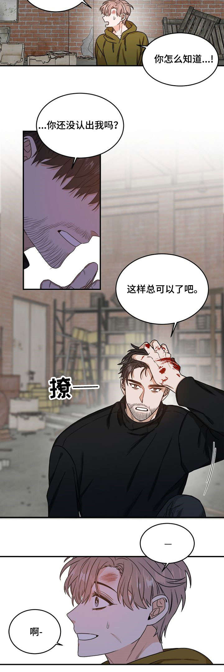 《生存强者》漫画最新章节第2章：你是谁免费下拉式在线观看章节第【7】张图片