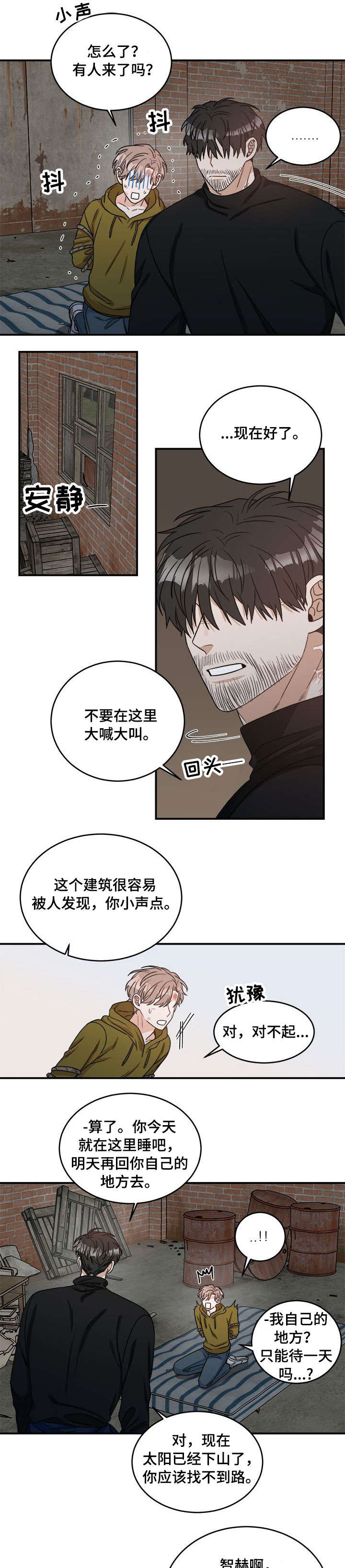 《生存强者》漫画最新章节第2章：你是谁免费下拉式在线观看章节第【3】张图片