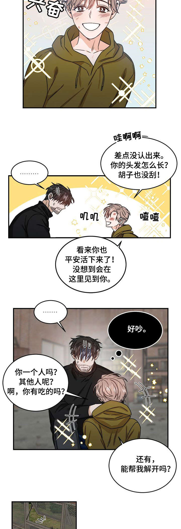 《生存强者》漫画最新章节第2章：你是谁免费下拉式在线观看章节第【5】张图片