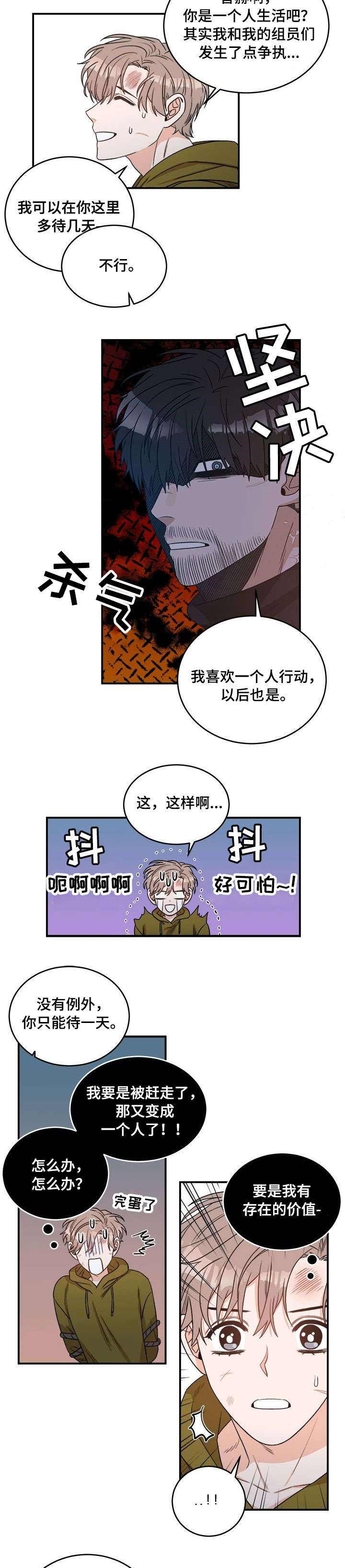 《生存强者》漫画最新章节第2章：你是谁免费下拉式在线观看章节第【2】张图片