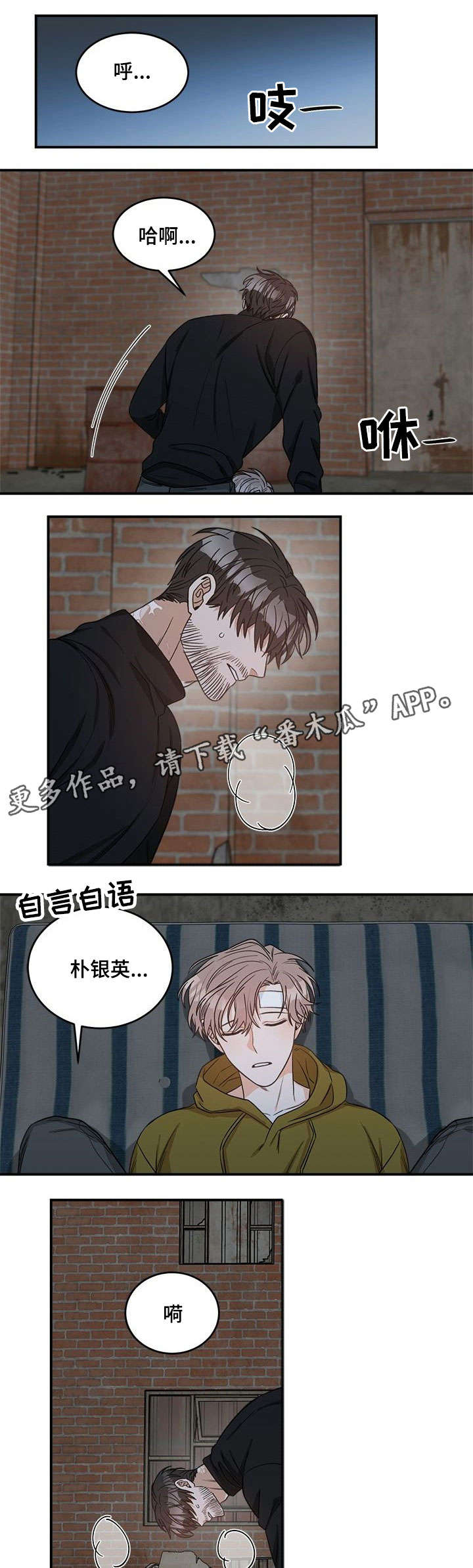 《生存强者》漫画最新章节第4章：怎么办免费下拉式在线观看章节第【9】张图片