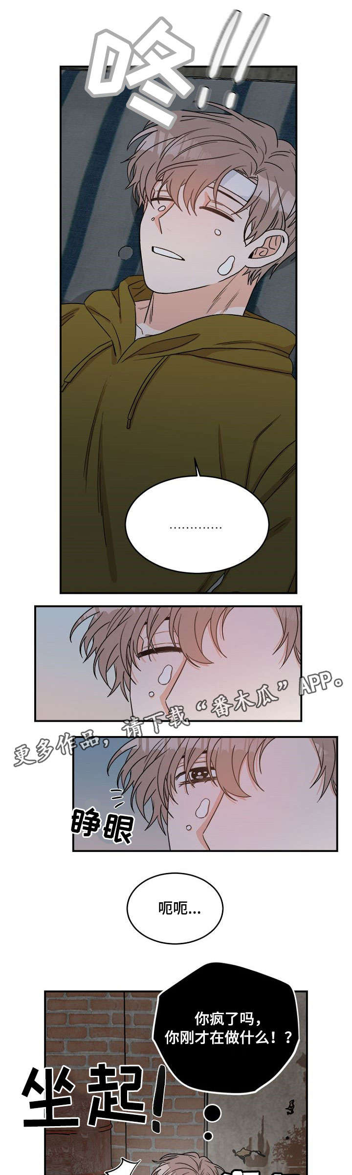 《生存强者》漫画最新章节第4章：怎么办免费下拉式在线观看章节第【3】张图片