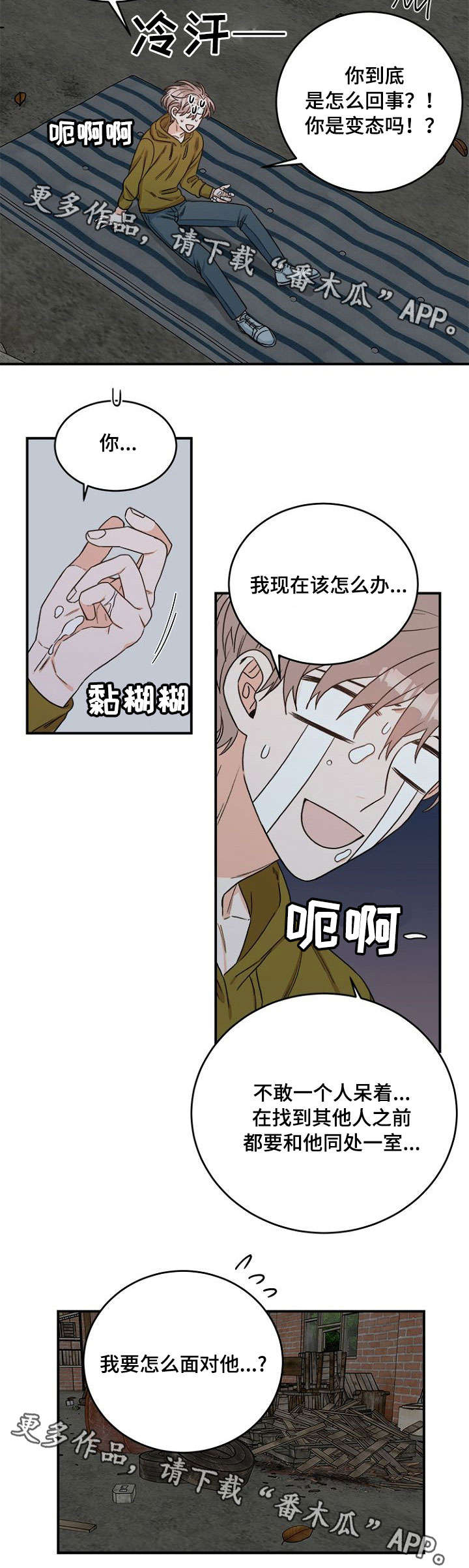 《生存强者》漫画最新章节第4章：怎么办免费下拉式在线观看章节第【1】张图片