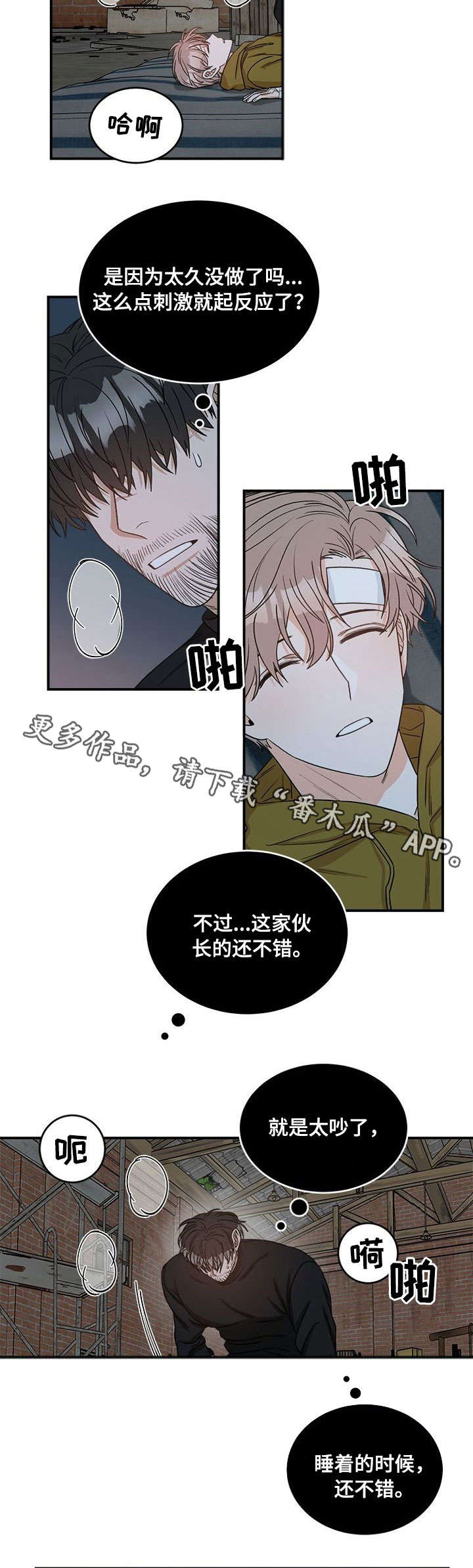 《生存强者》漫画最新章节第4章：怎么办免费下拉式在线观看章节第【8】张图片