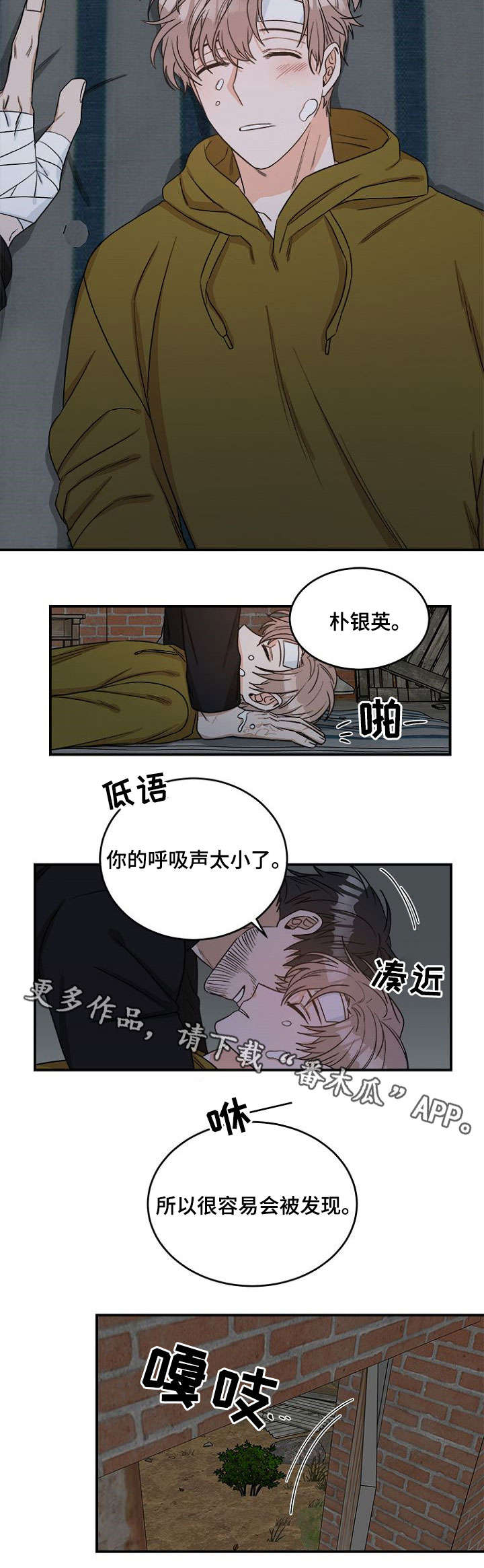 《生存强者》漫画最新章节第4章：怎么办免费下拉式在线观看章节第【4】张图片