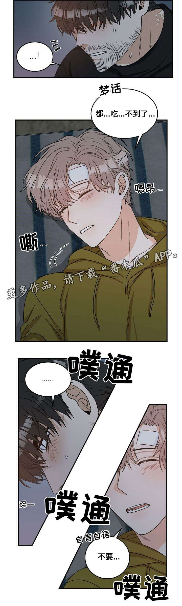 《生存强者》漫画最新章节第4章：怎么办免费下拉式在线观看章节第【7】张图片