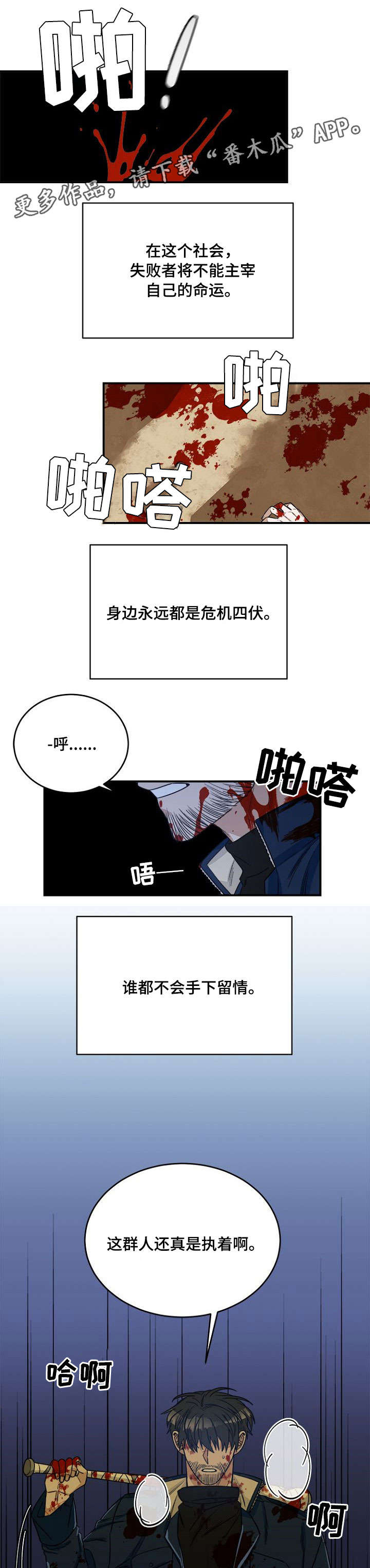 《生存强者》漫画最新章节第5章：先走了免费下拉式在线观看章节第【3】张图片