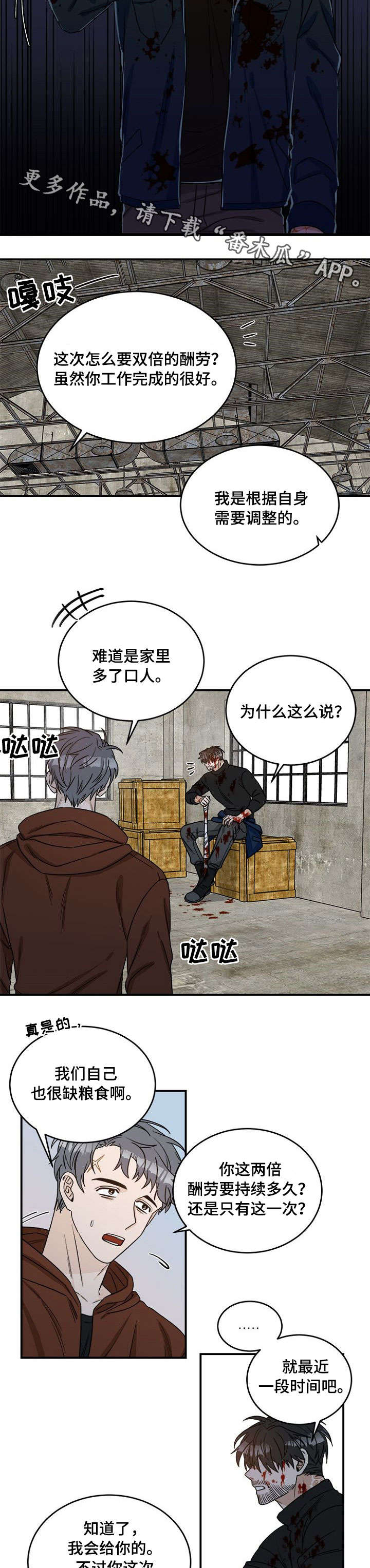 《生存强者》漫画最新章节第5章：先走了免费下拉式在线观看章节第【2】张图片